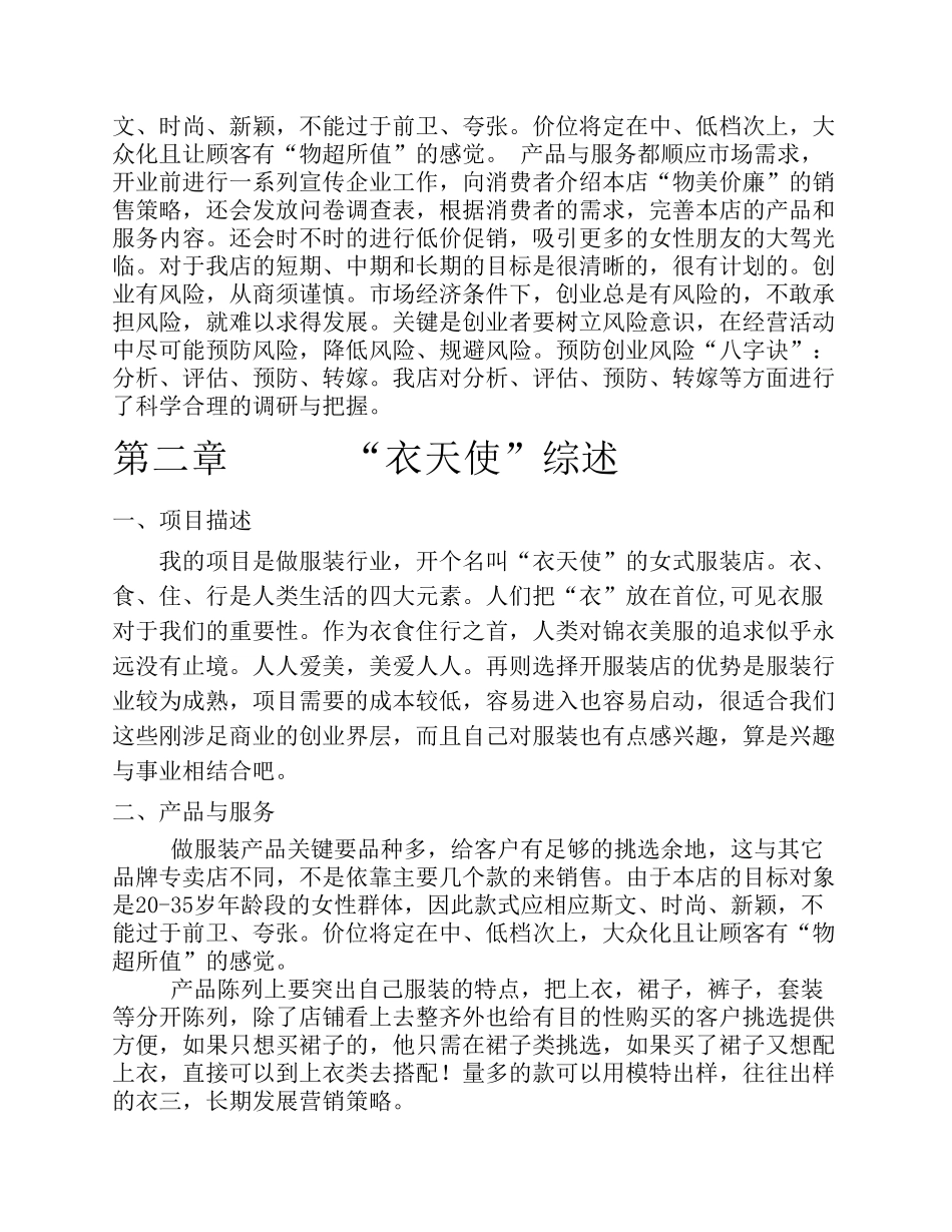创业计划书范文——服装店_第3页