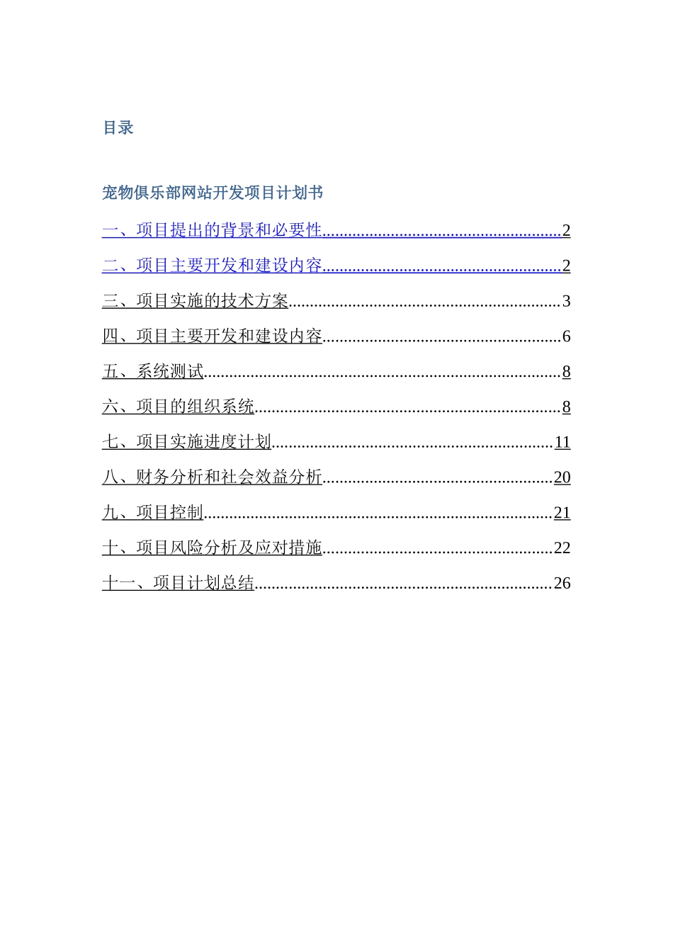 宠物俱乐部网站开发_第1页