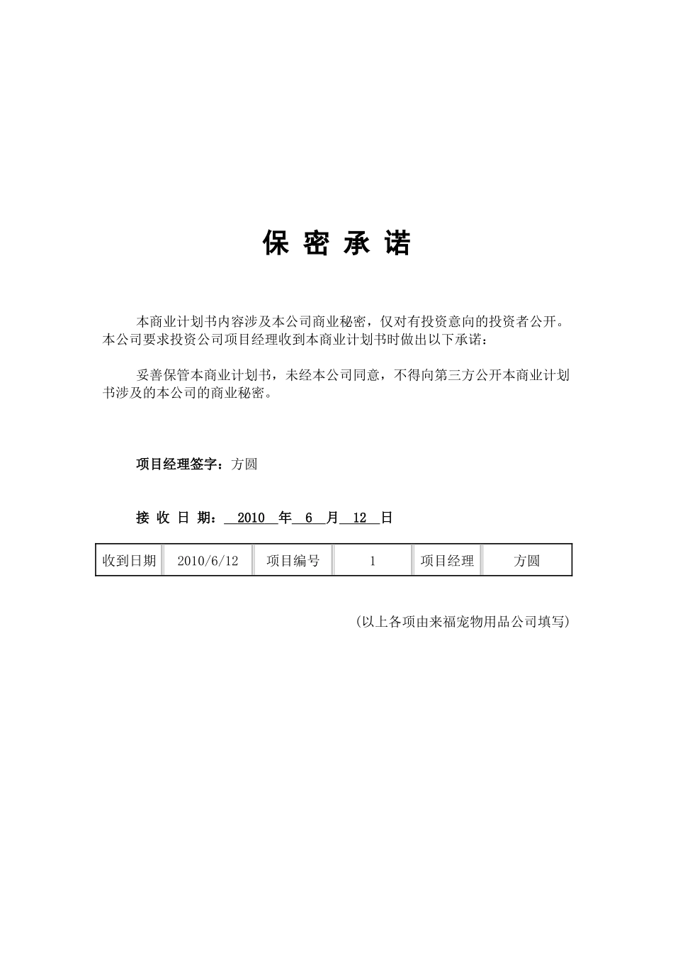 宠物用品创业计划书_第2页