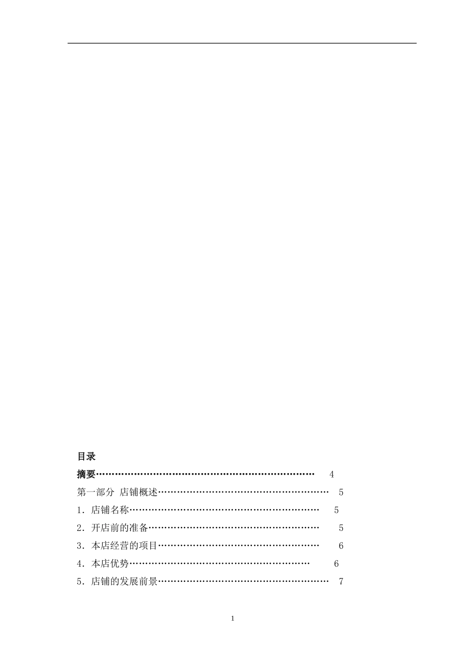 宠物用品店创业计划书_第1页