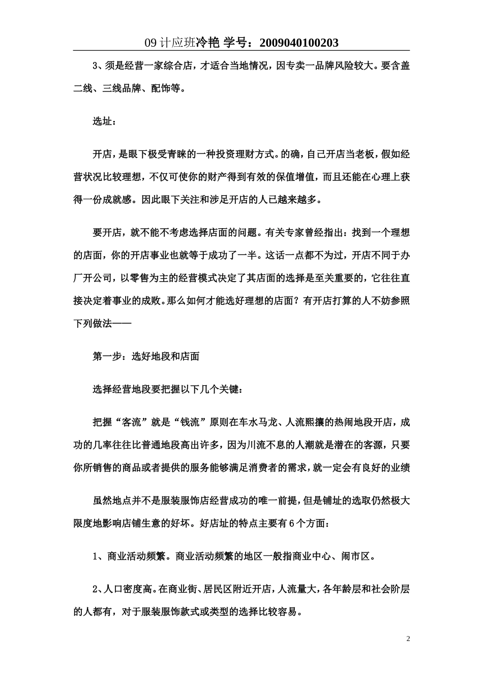 创业计划书之服装店_第2页