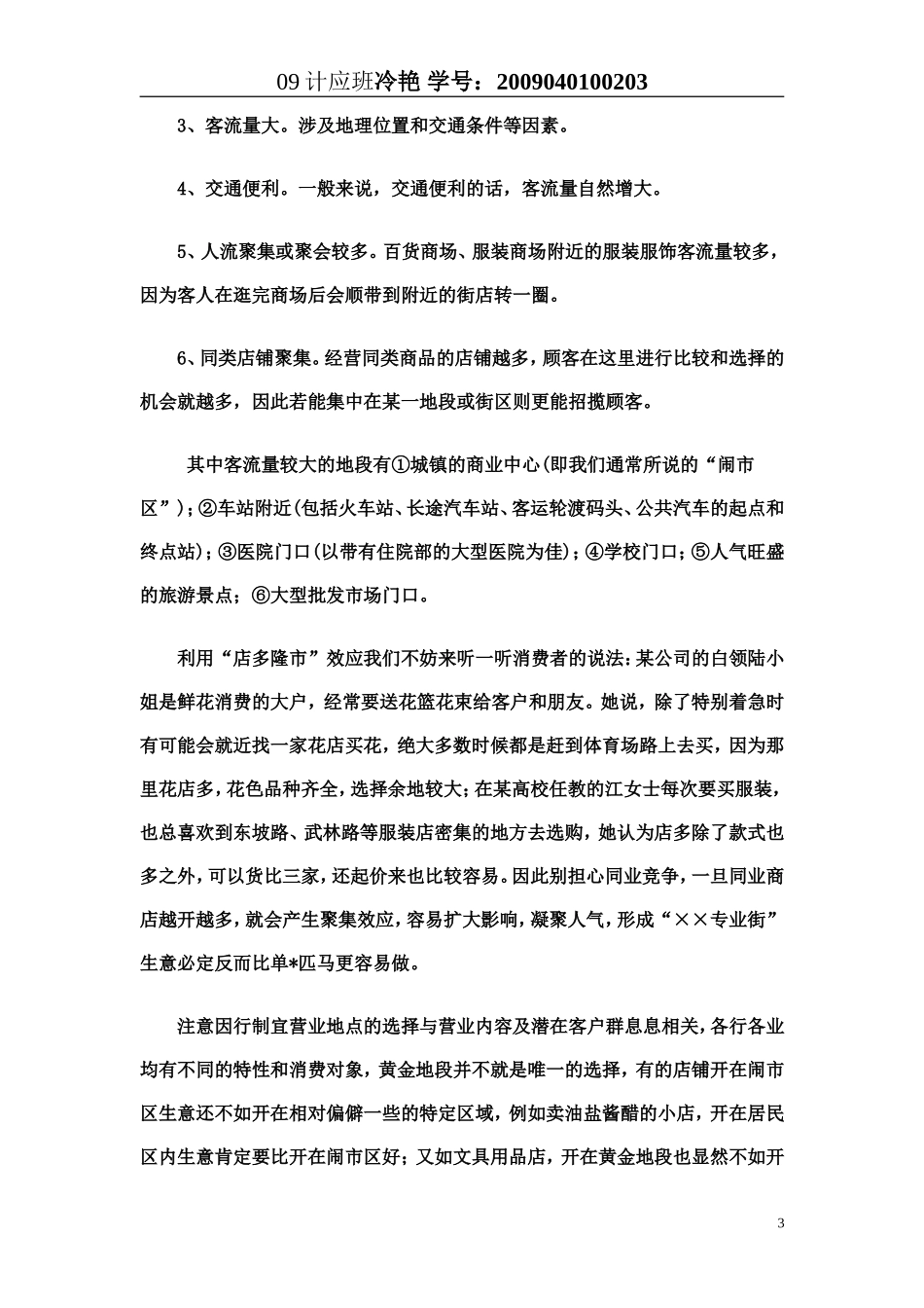 创业计划书之服装店_第3页