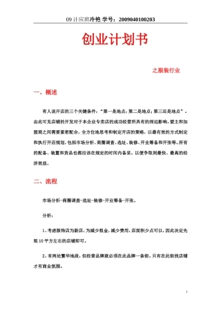 创业计划书之服装店