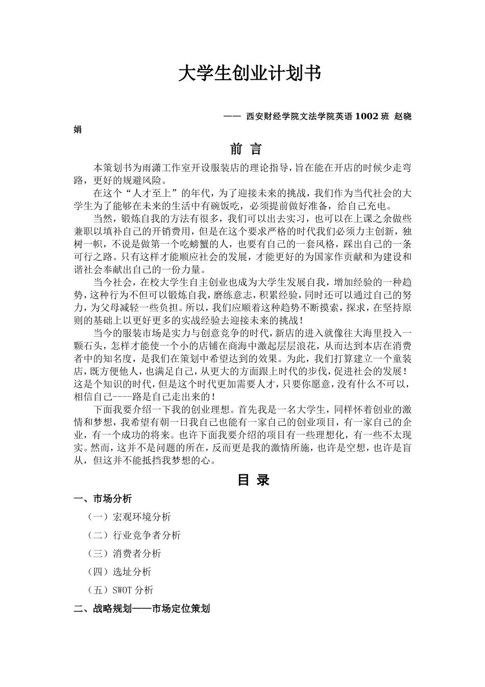 大学生创业计划书_第1页