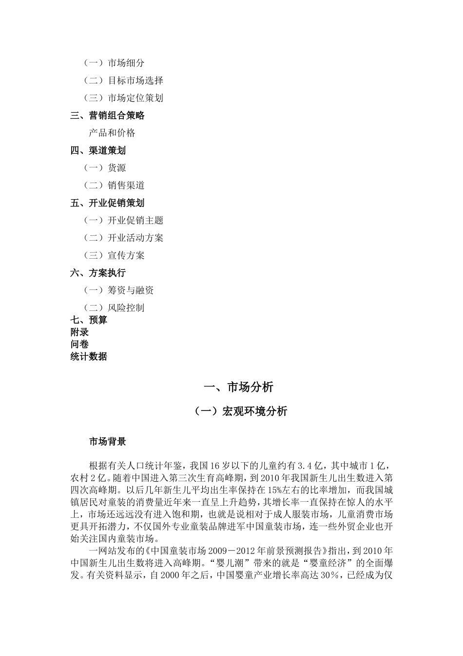 大学生创业计划书_第2页