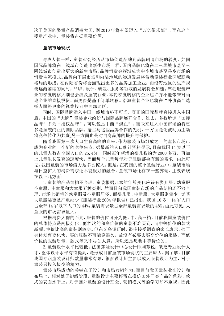 大学生创业计划书_第3页