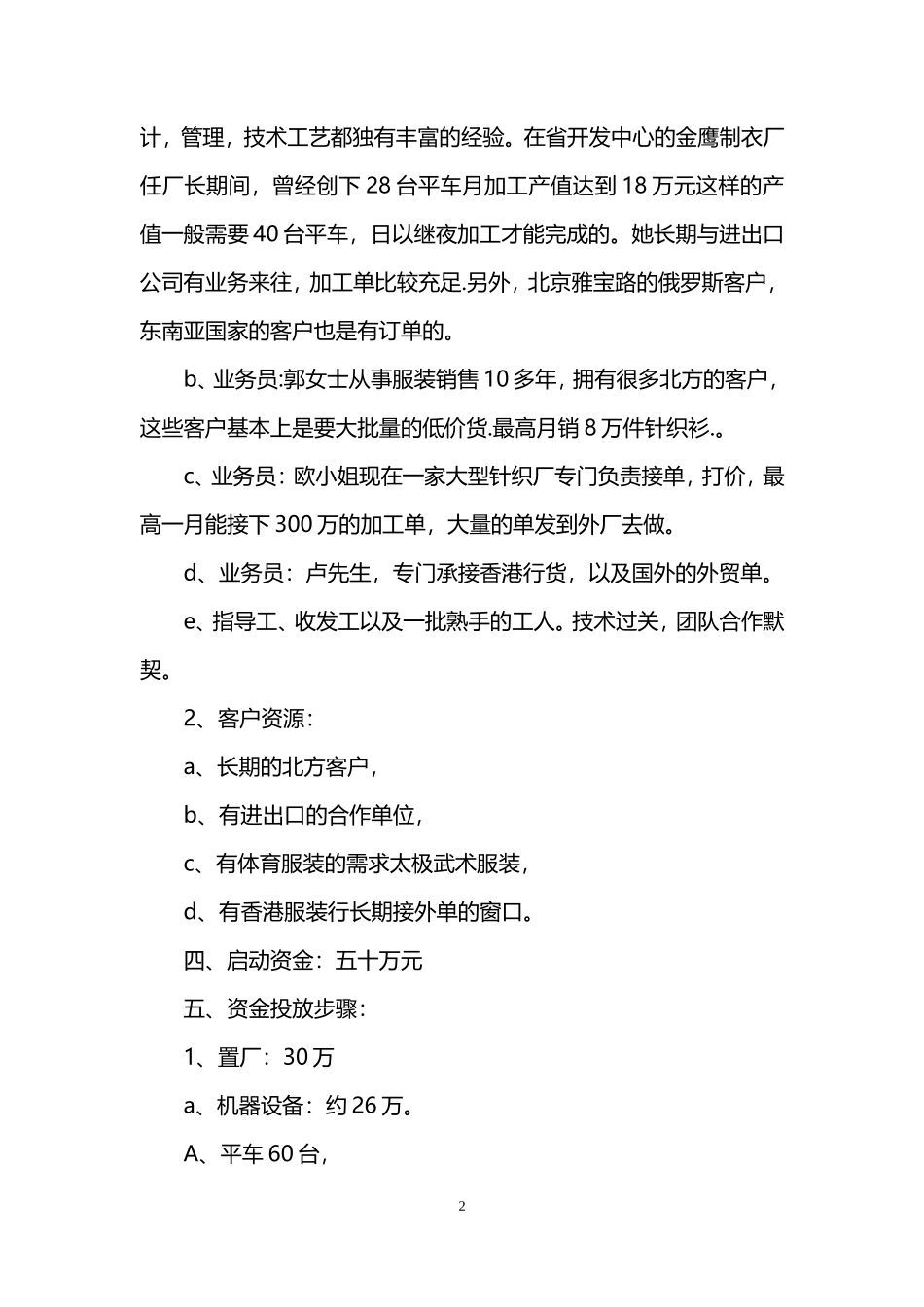 服饰创业准备计划书范文_第2页