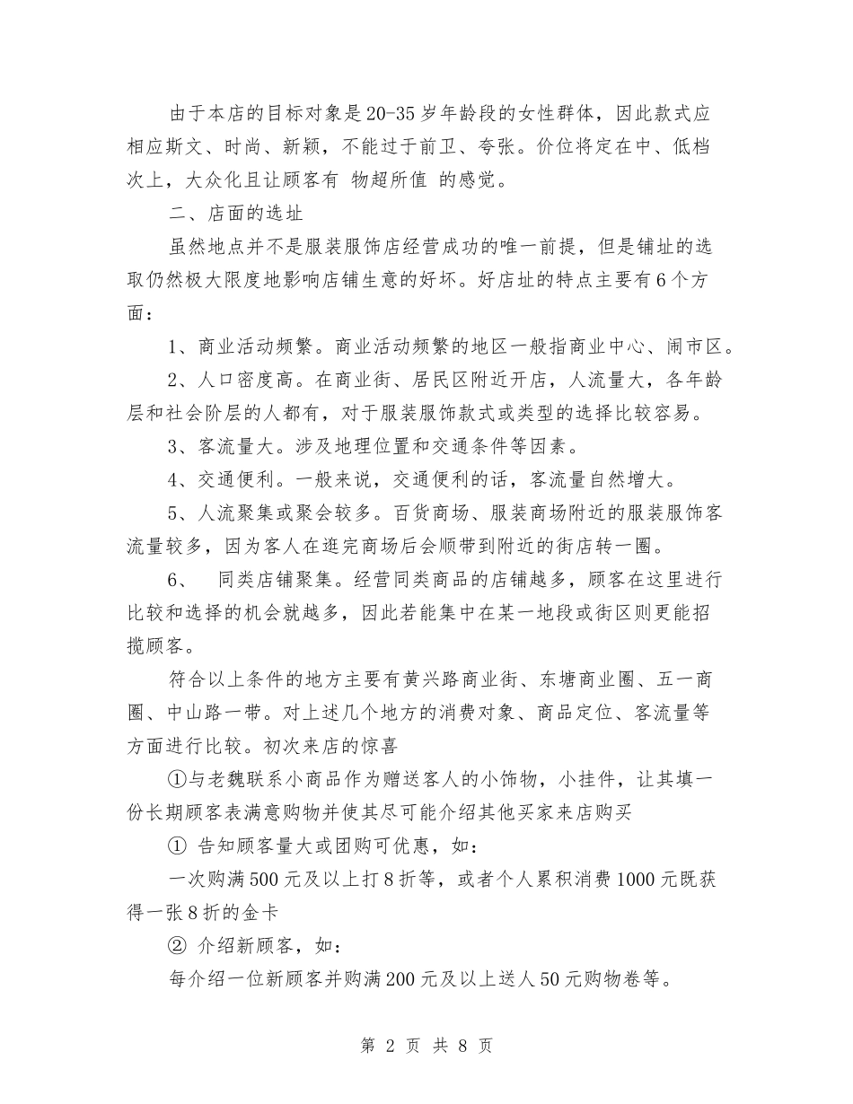 服装创业计划书范文(最新篇)_第2页
