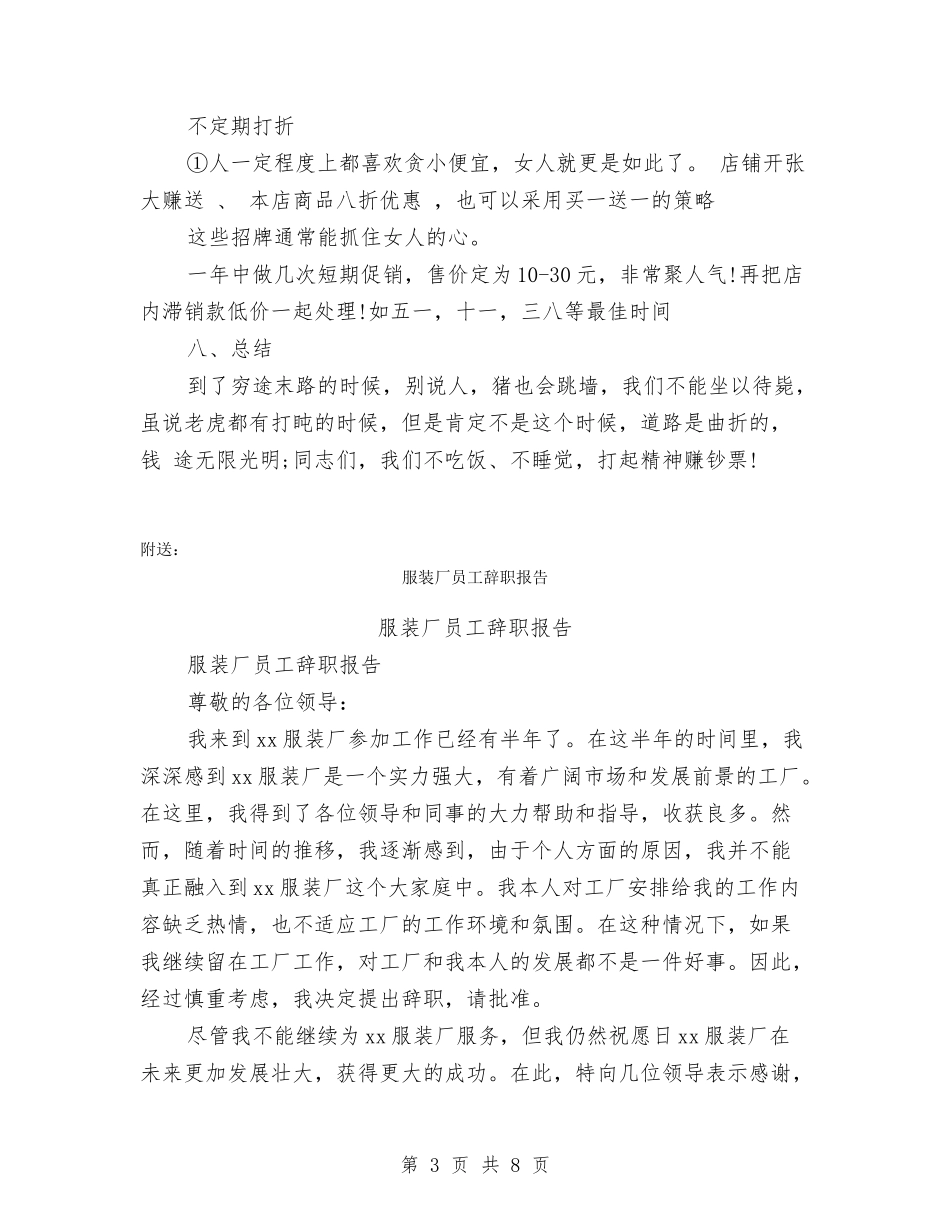 服装创业计划书范文(最新篇)_第3页