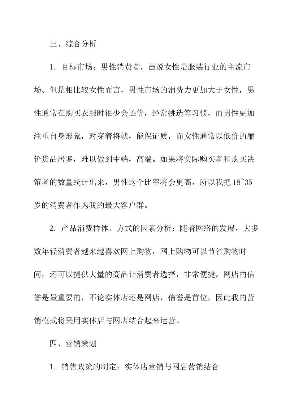 服装的创业计划书范文_第3页