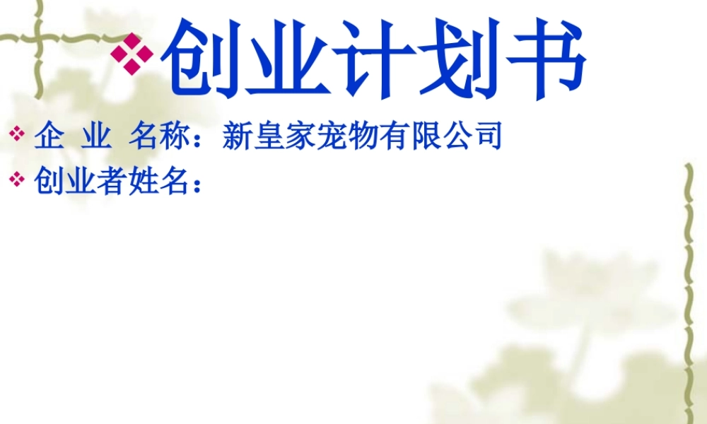 新皇家宠物