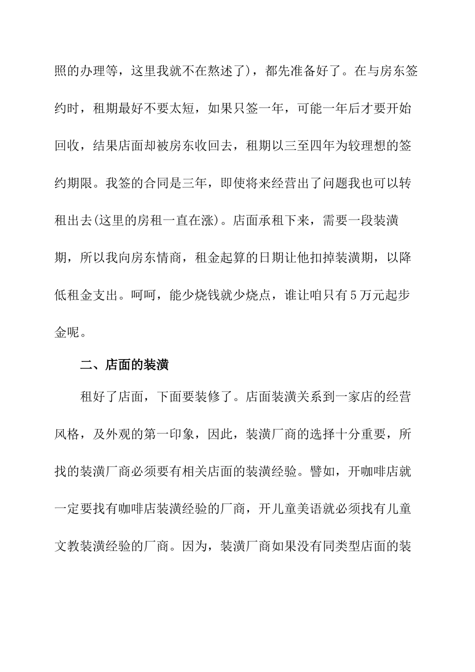 服装店创业计划书_第3页