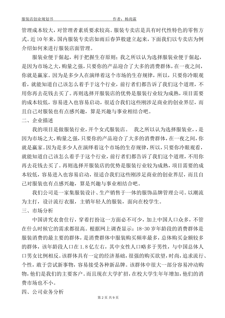 服装店创业企划书_第2页