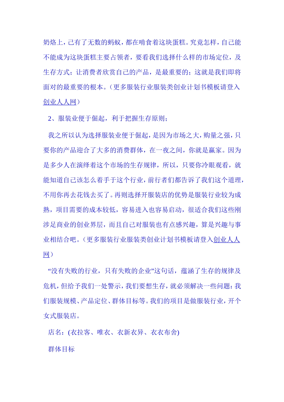 服装类创业计划书模板参考_第2页