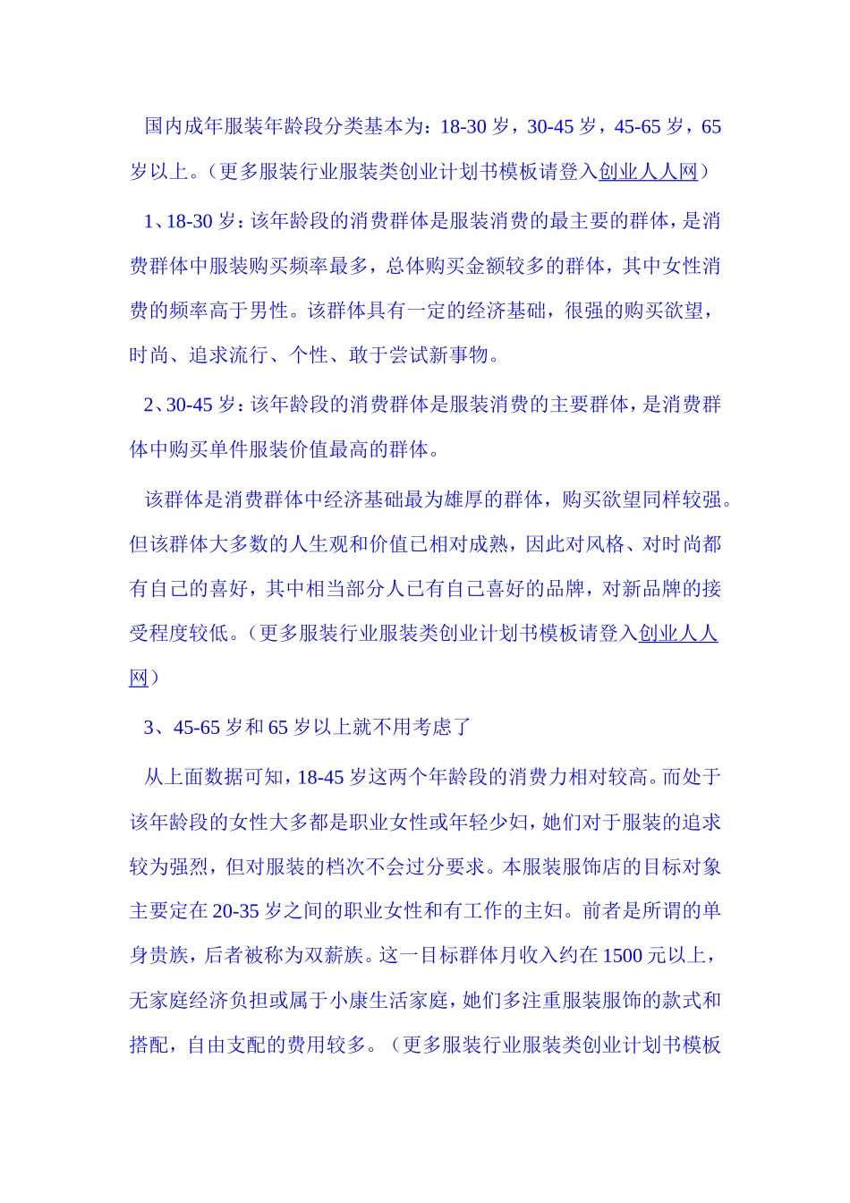 服装类创业计划书模板参考_第3页