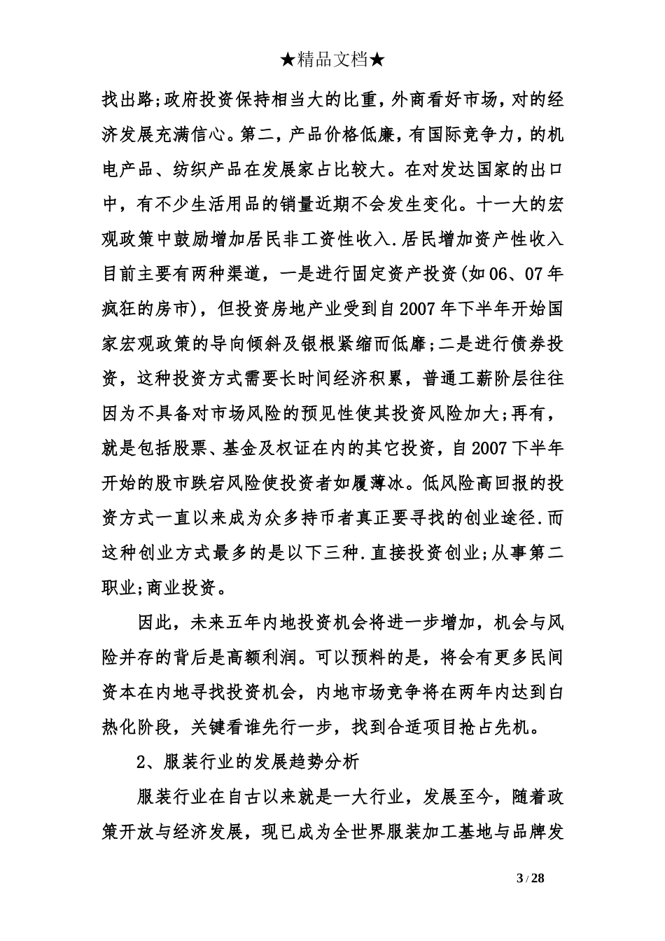 服装私人定制商业计划书_第3页