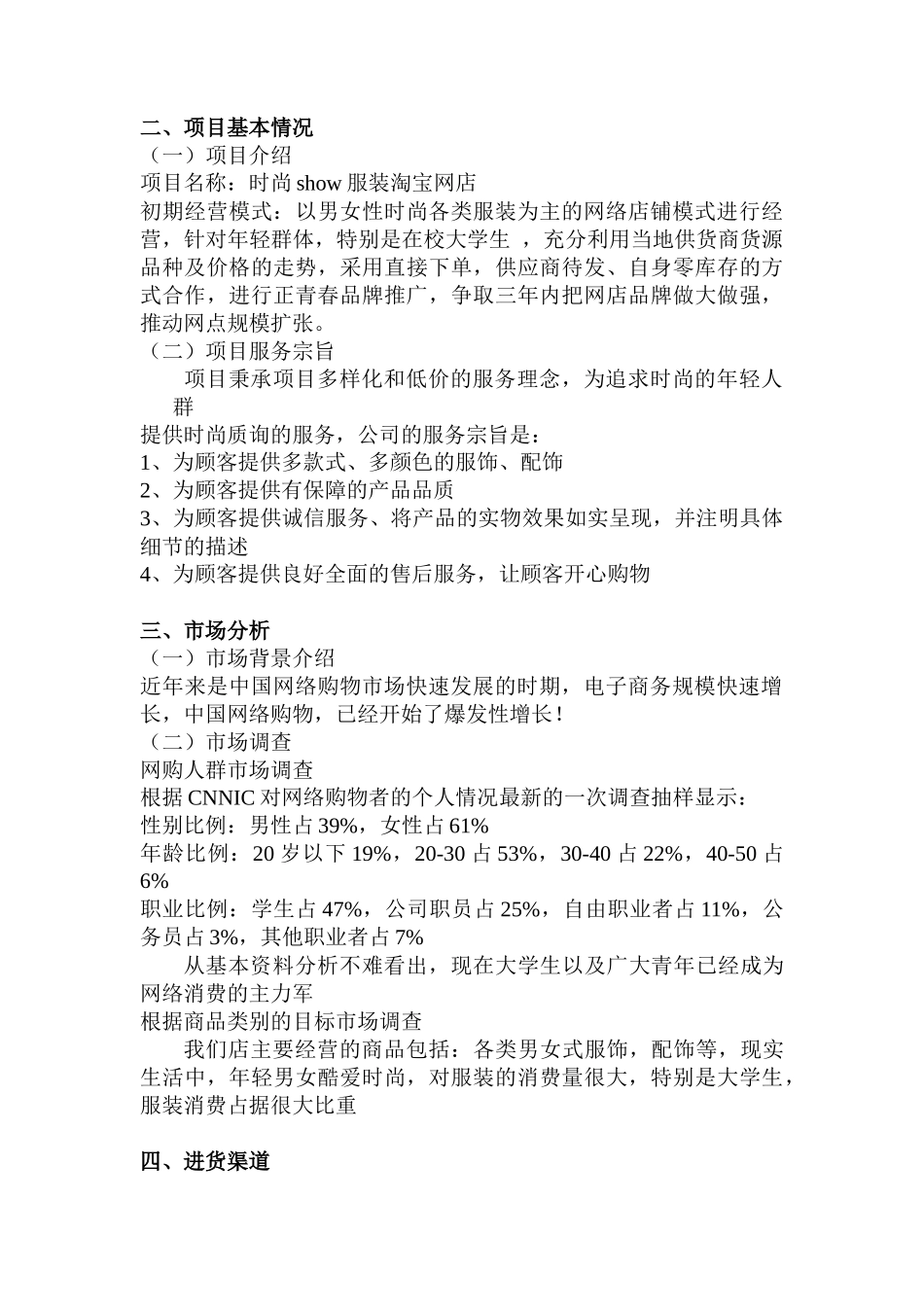 服装网店创业计划书_第2页