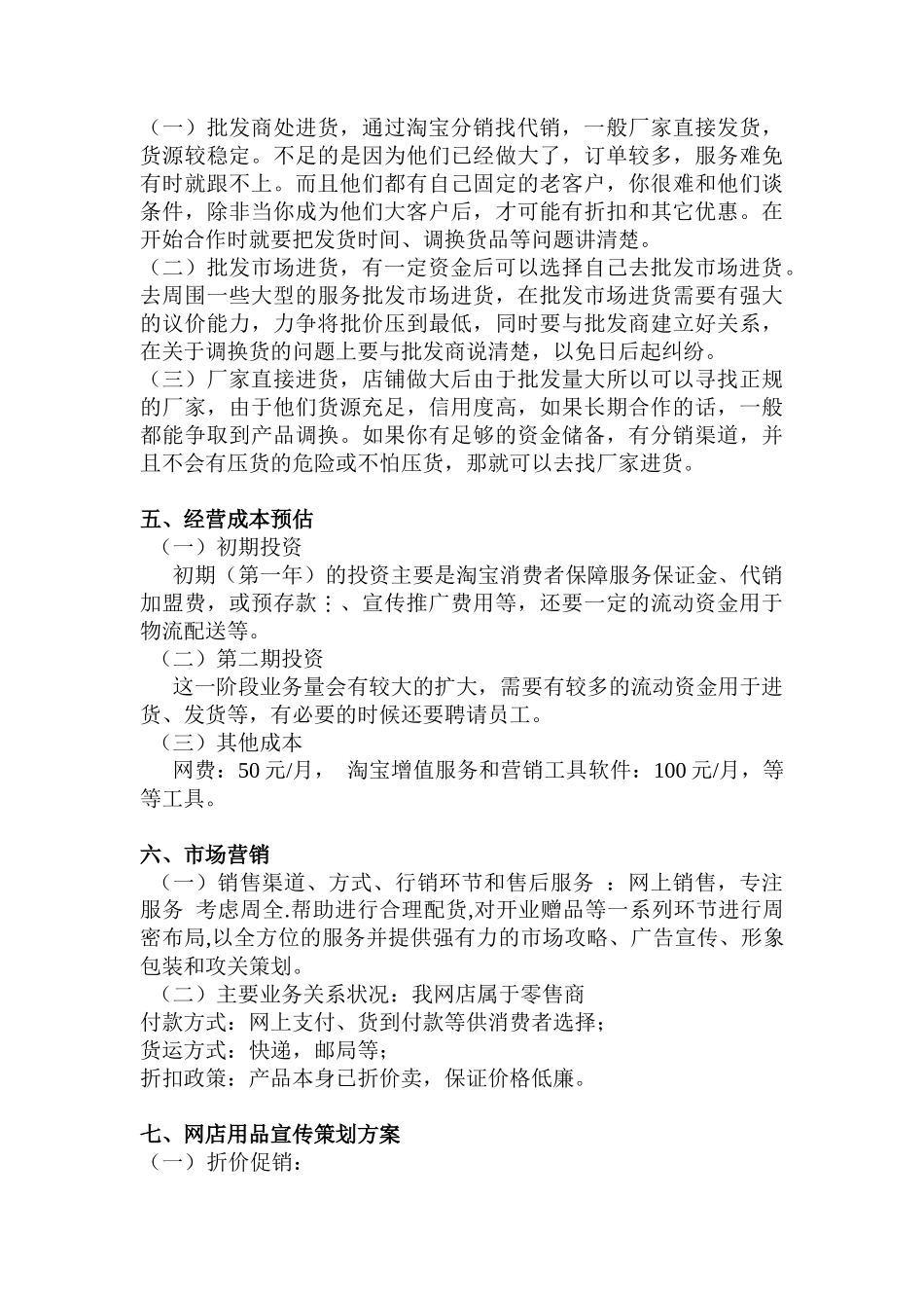 服装网店创业计划书_第3页