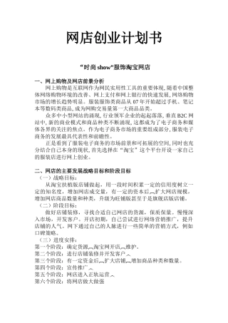 服装网店创业计划书