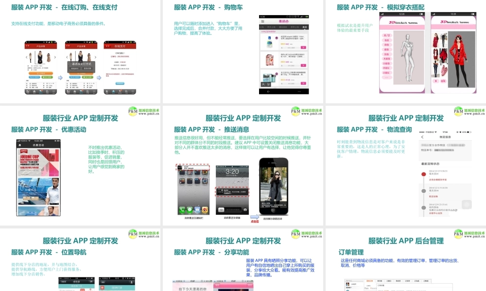 服装行业APP开发解决方案