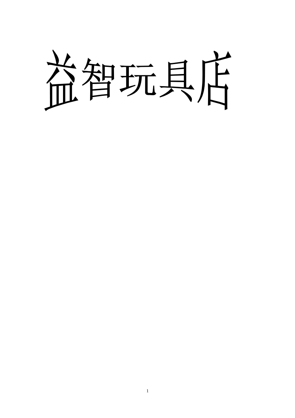 3樓例鯤야듦눼撚셕뺍蝎_第1页