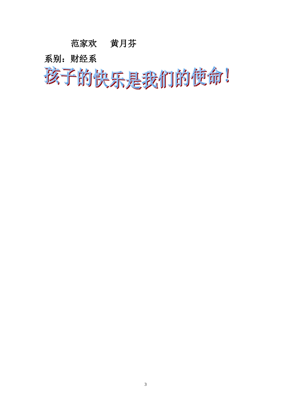 3樓例鯤야듦눼撚셕뺍蝎_第3页