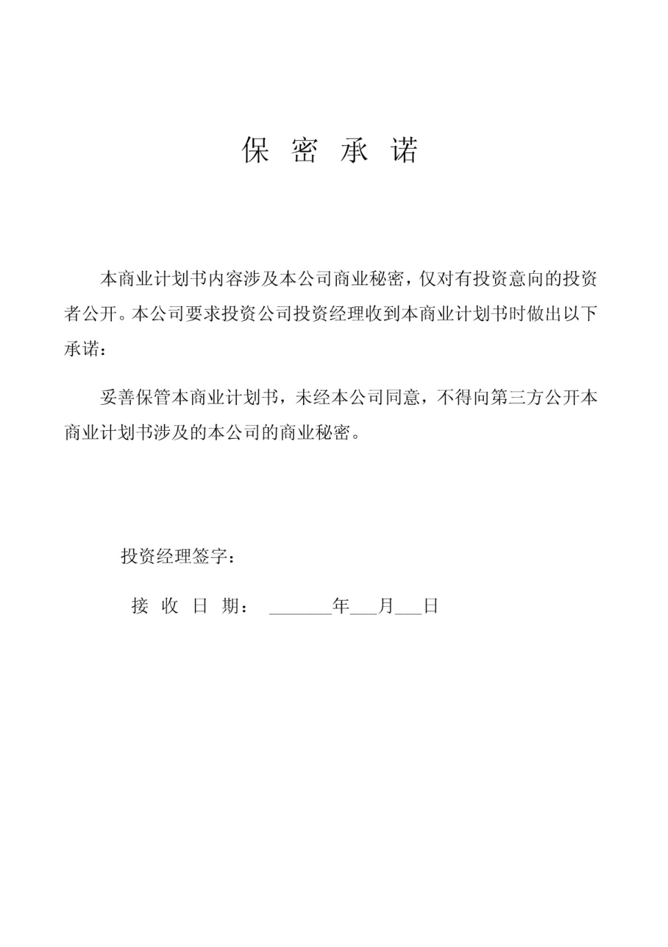 某儿童服装有限公司商业计划书_第2页