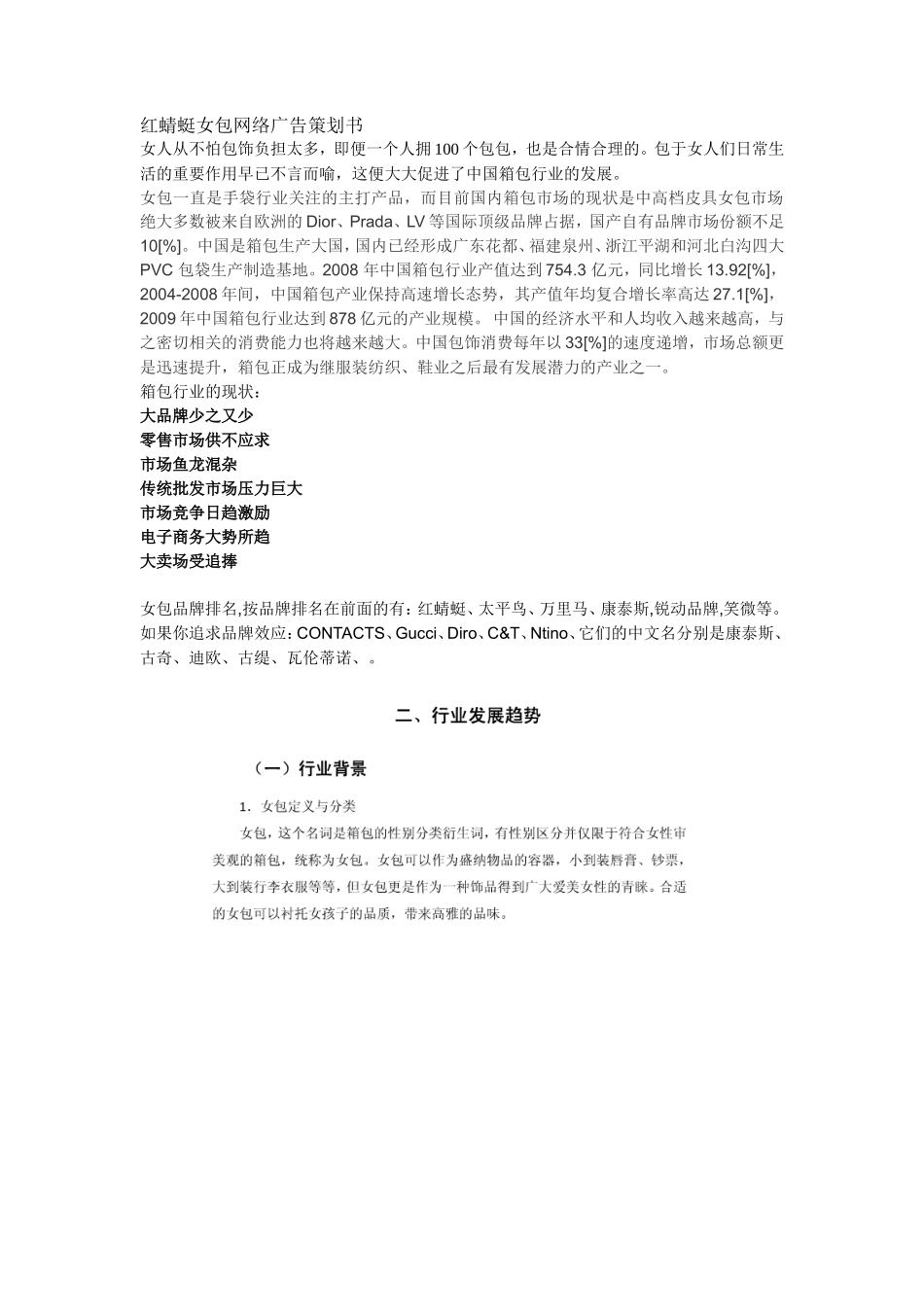 某品牌挎包网络广告策划书_第1页