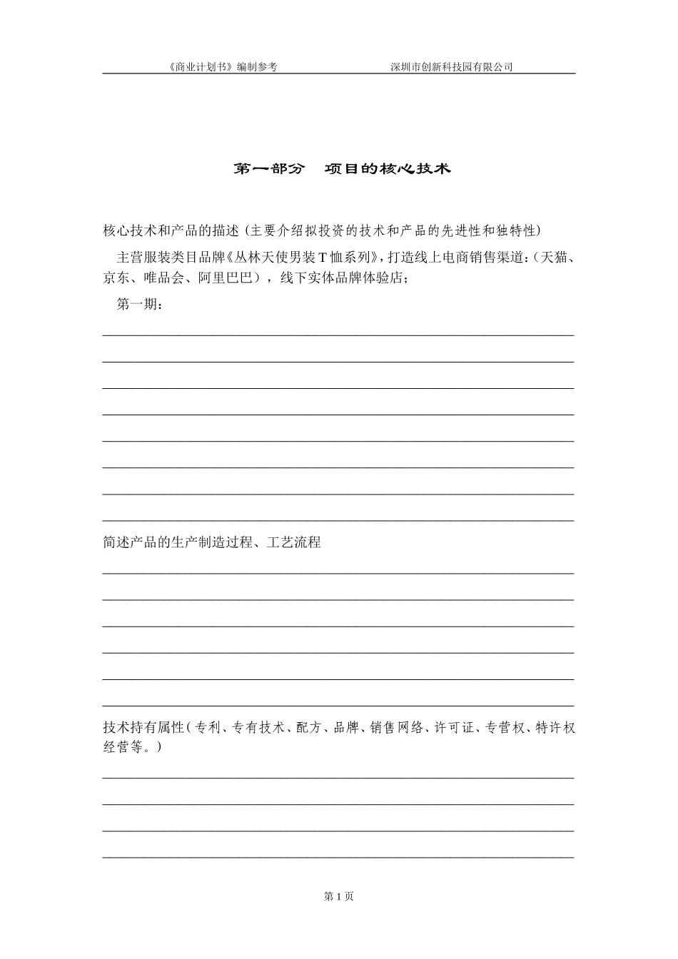 商业计划书标准范本_第2页