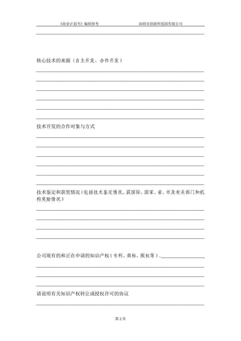 商业计划书标准范本_第3页