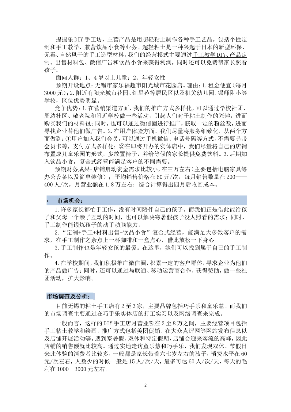 쿳쿳있DIY癎묏렌――눼撚셕뺍蝎_第2页