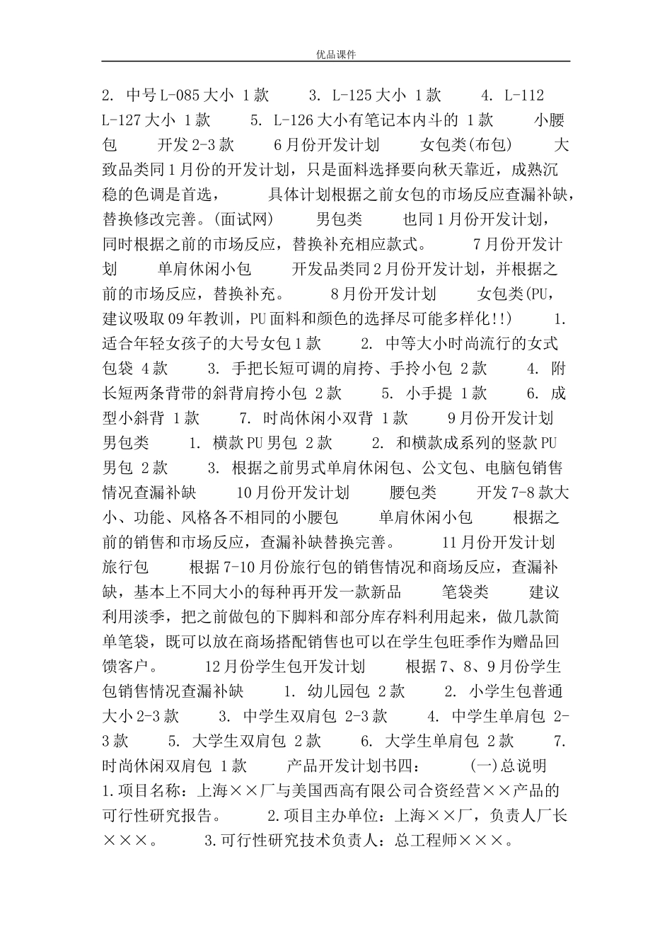 时尚背包创业计划书_第2页