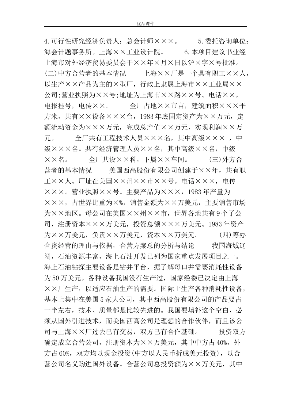 时尚背包创业计划书_第3页