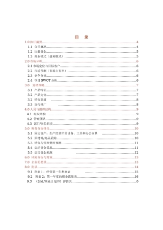 180健身俱乐部创业计划书