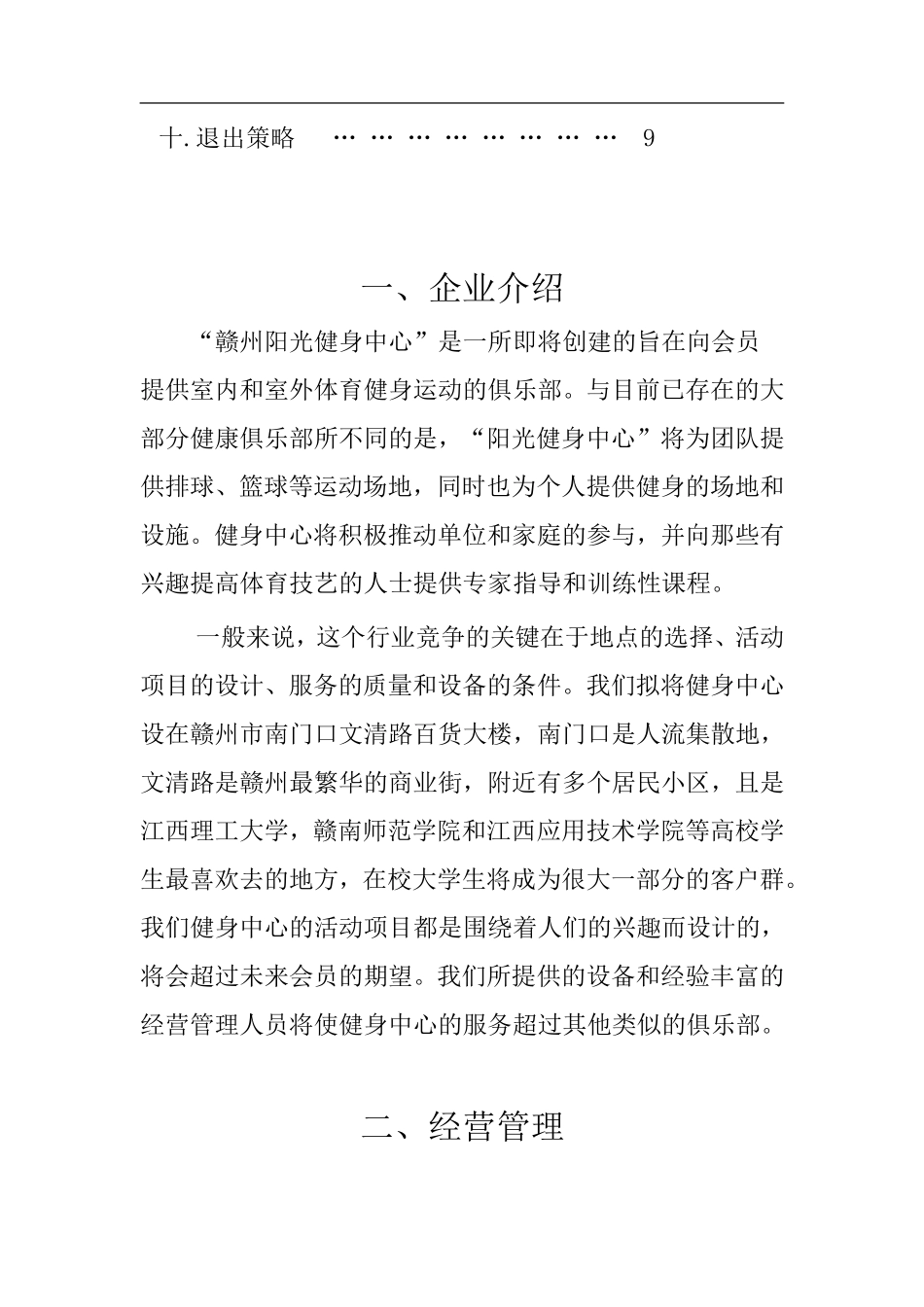 健身中心创业计划书(1)_第3页