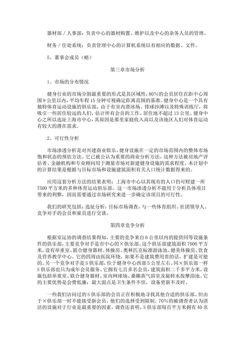 健身中心创业计划书_第3页