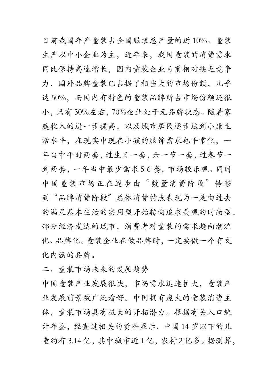 童装店创业计划书_第2页