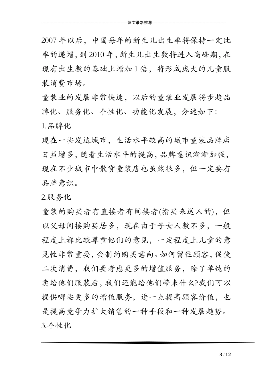 童装店创业计划书_第3页