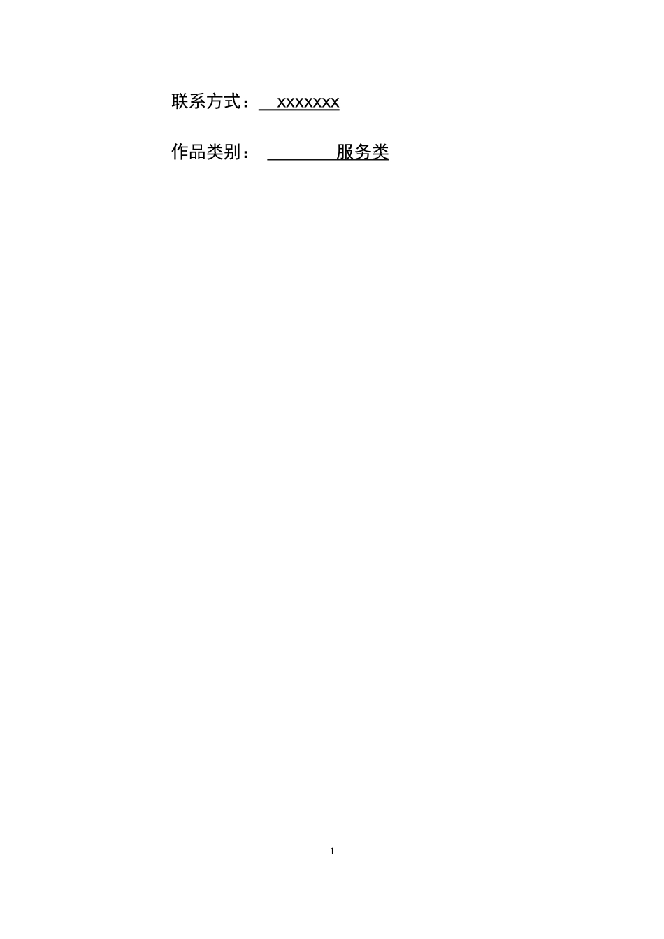 体育策划、组织、体育培训创业计划书_第2页