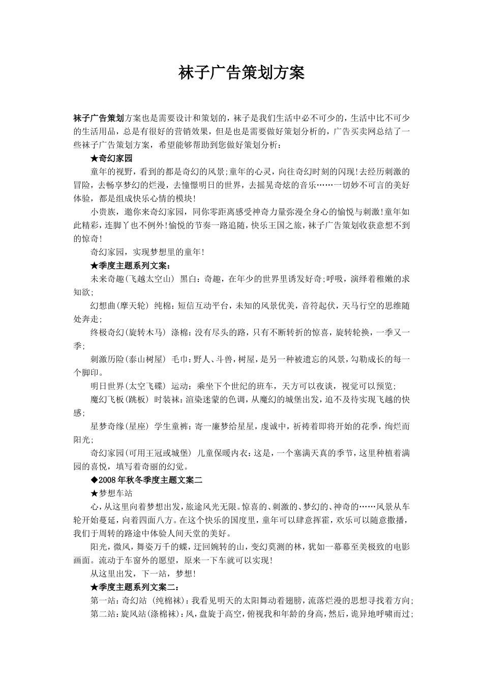 袜子广告策划方案_第1页
