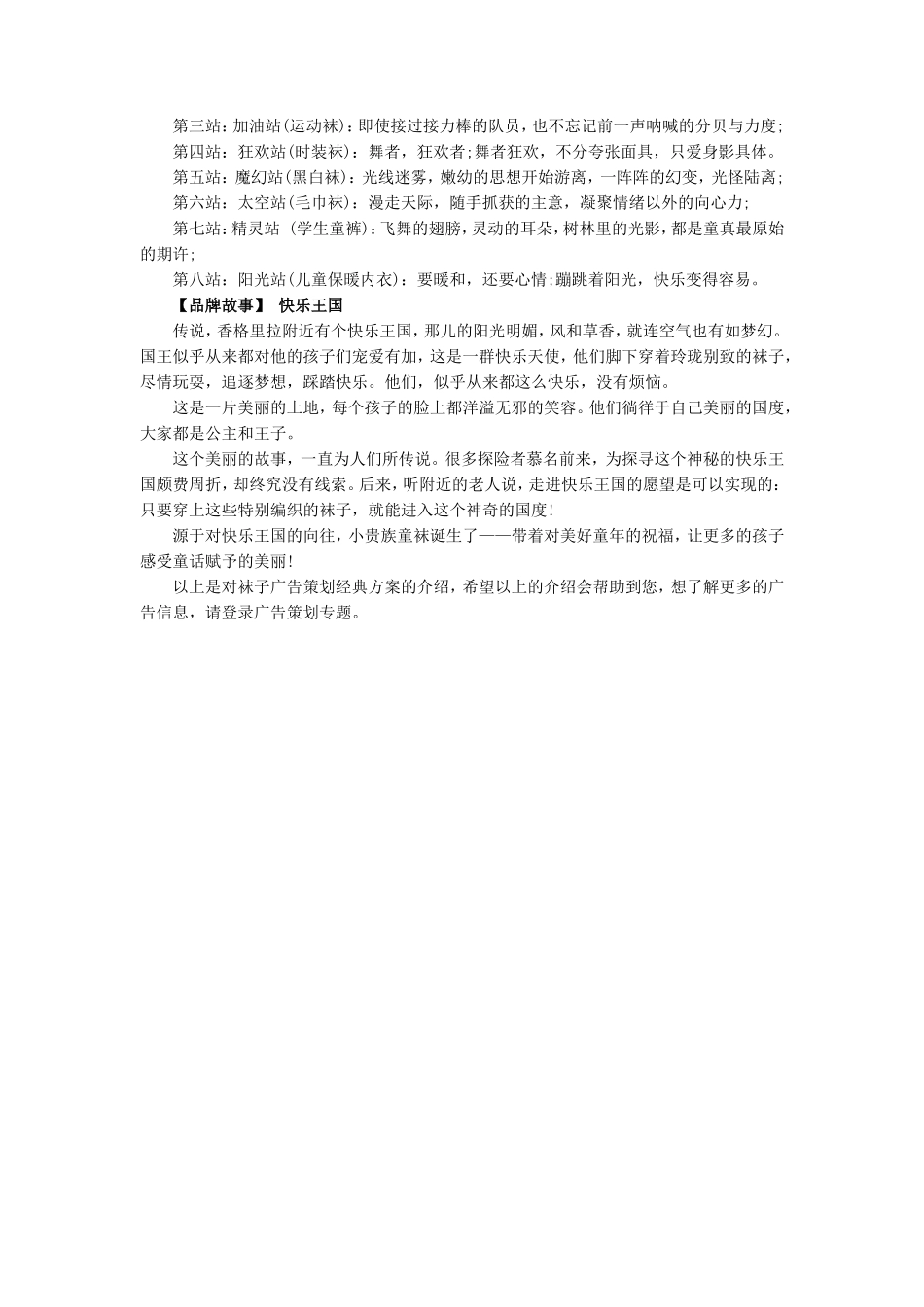 袜子广告策划方案_第2页