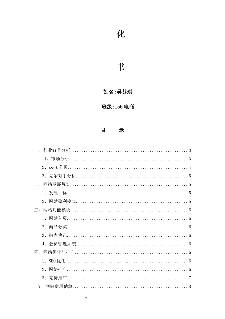 箱包网站策划书_第2页