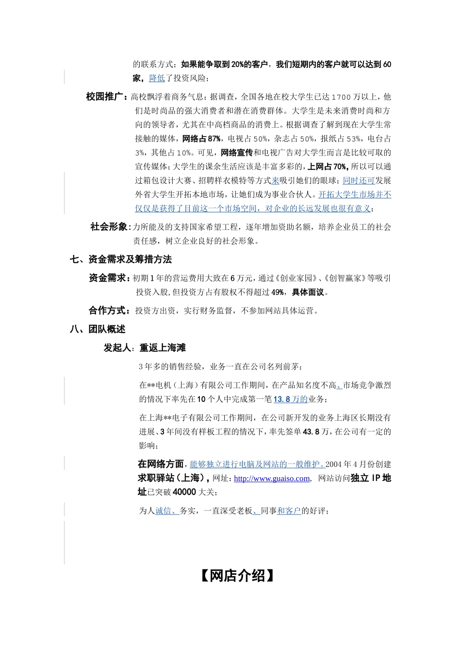 箱包网站网络营销策划书_第3页