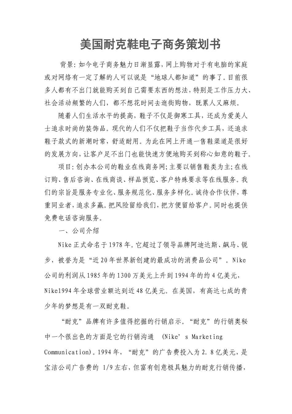 鞋类电子商务策划书_第1页