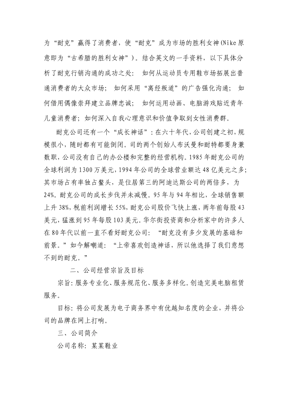 鞋类电子商务策划书_第2页
