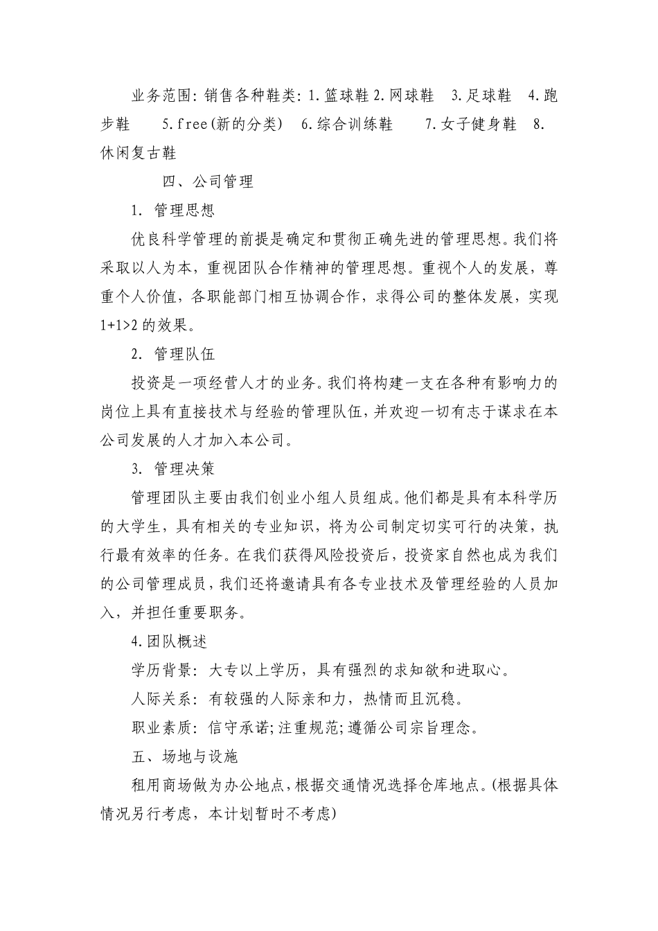 鞋类电子商务策划书_第3页