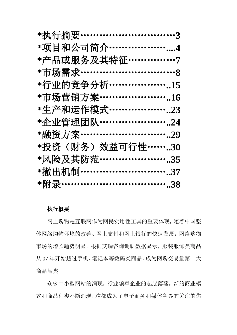 一连服装公司创业计划书_第2页