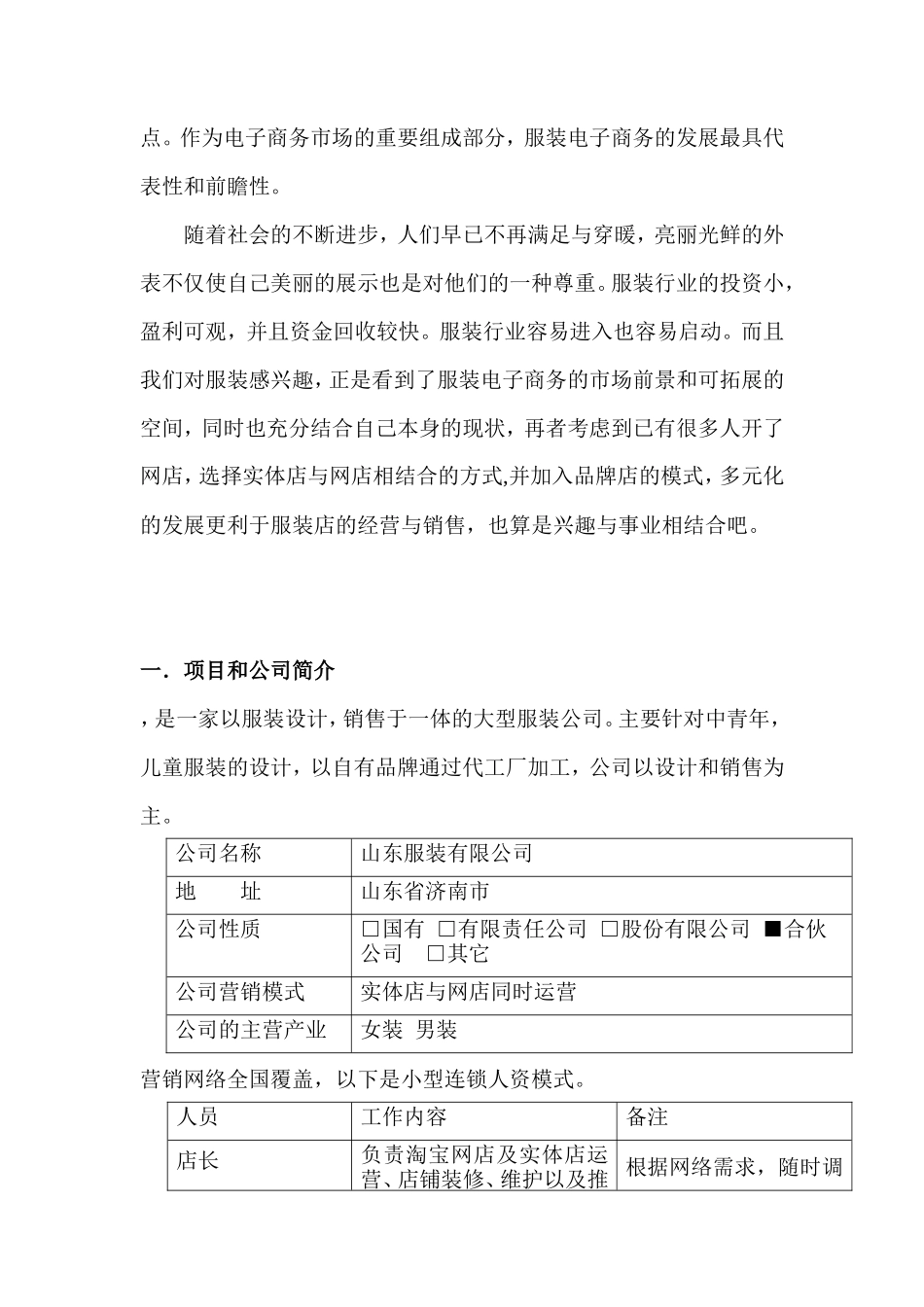 一连服装公司创业计划书_第3页