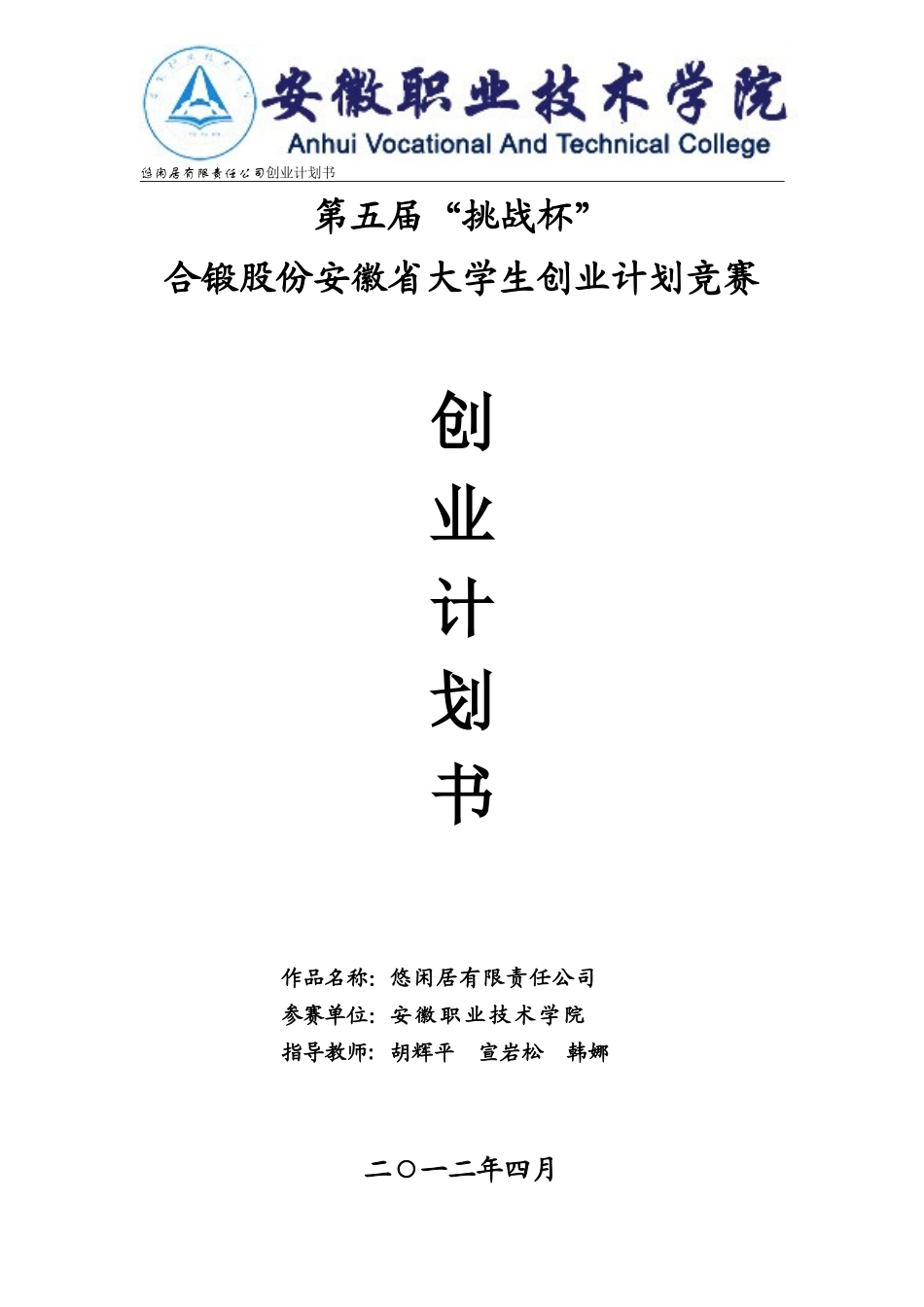 大学生创业计划书优秀范文_第1页