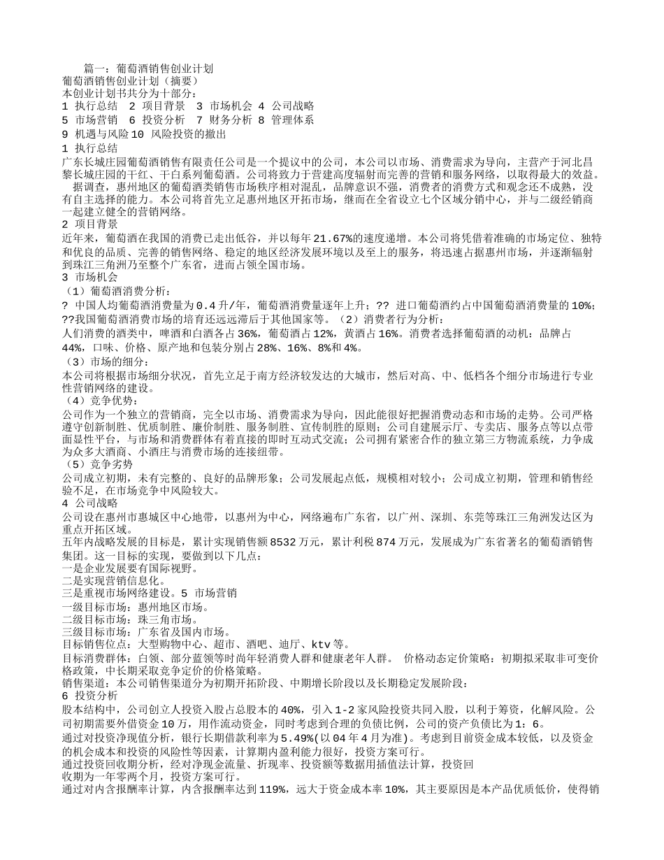红酒创业计划书_第1页
